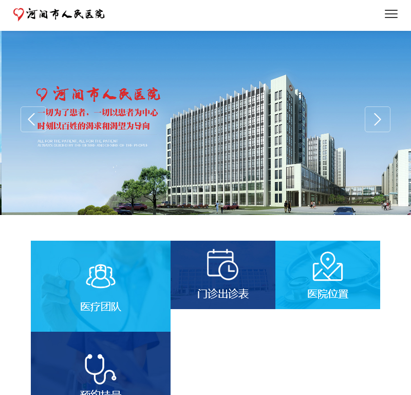河间市人民医院