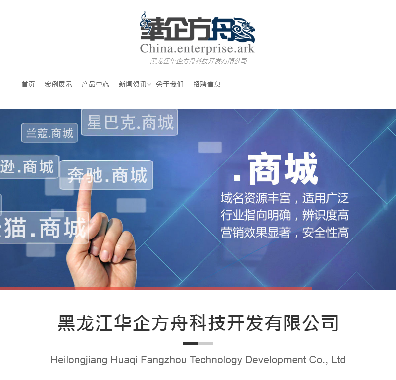黑龙江华企方舟科技开发