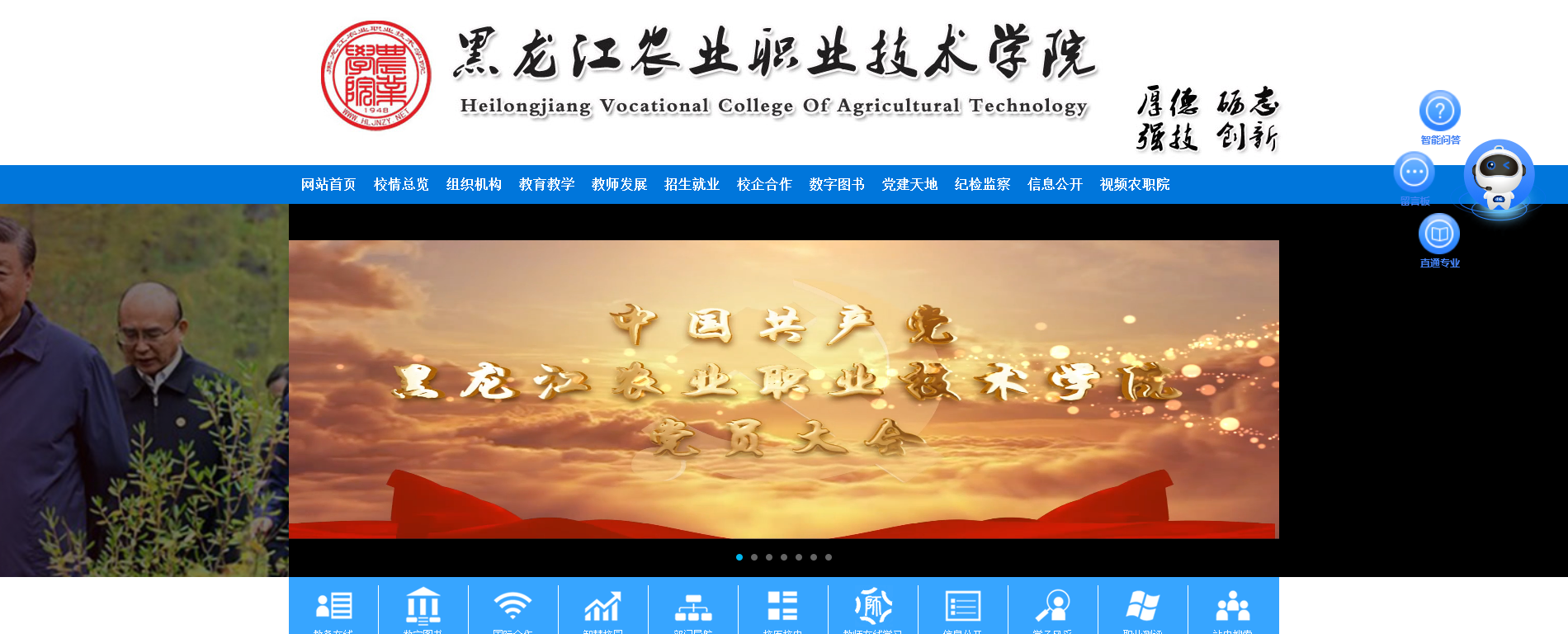 黑龙江农业职业技术学院