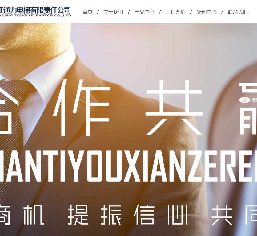 黑龙江通力电梯有限责任公司