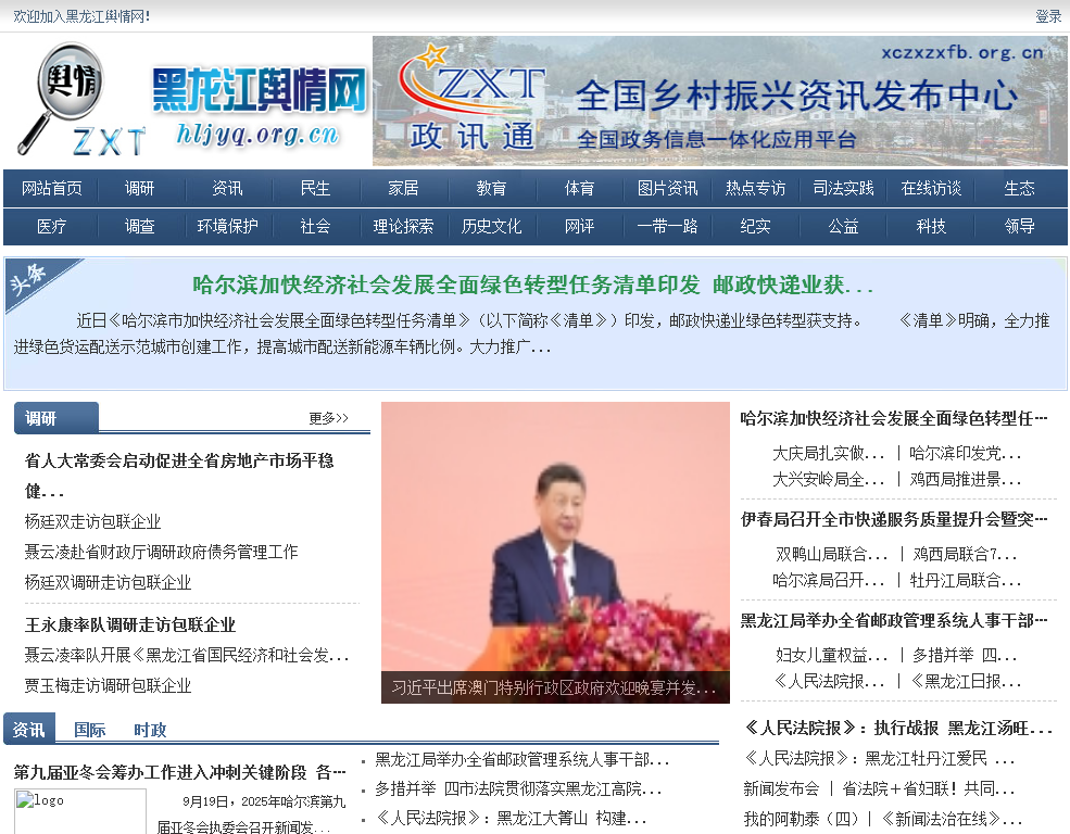 黑龙江舆情网