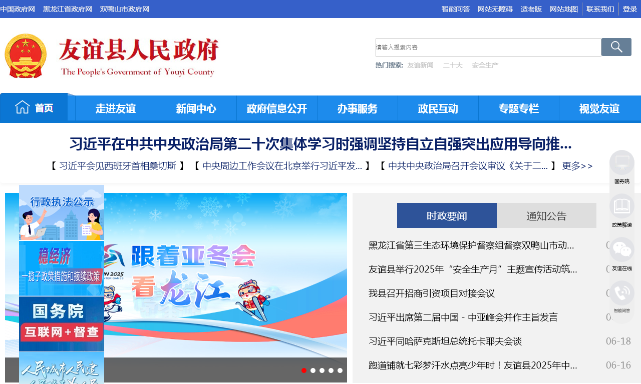 友谊县政府门户网站