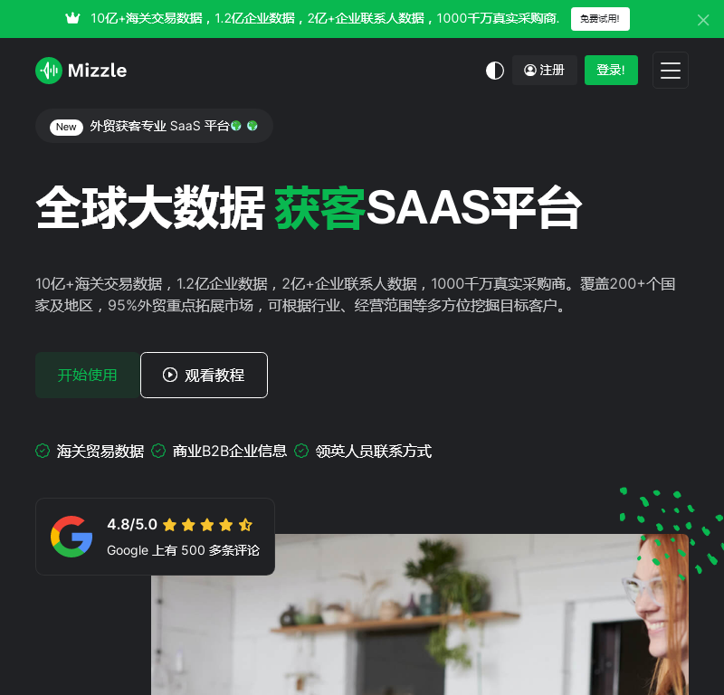 专业海关进出口数据查询工具与外贸获客软件平台