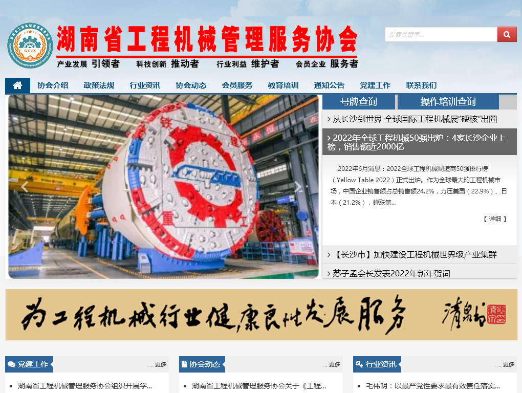 湖南省工程机械管理服务协会