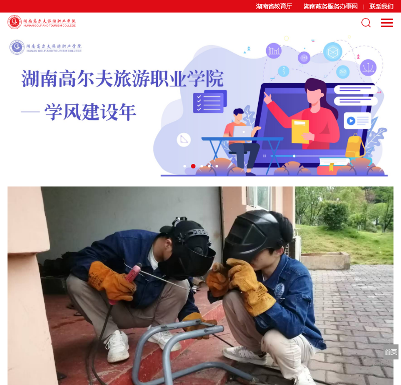 湖南高尔夫旅游职业学院