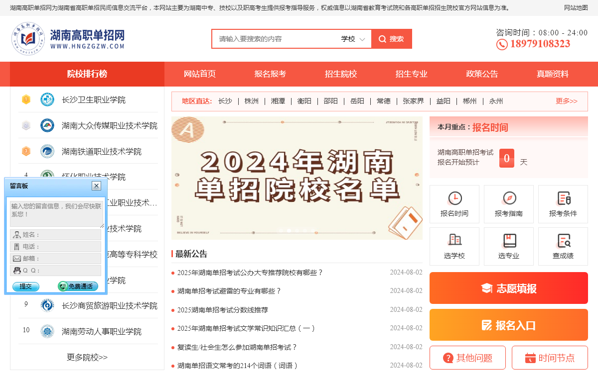 湖南高职单招