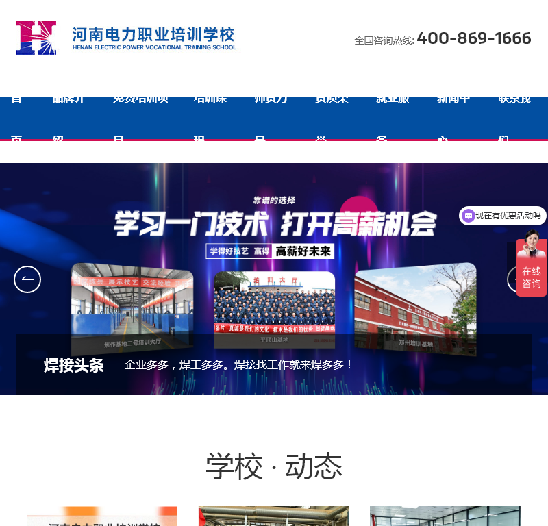 焦作宏亮电力职业技能培训学校