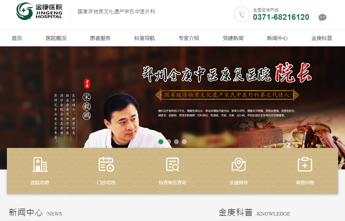 郑州金庚中医院 郑州金庚中医院