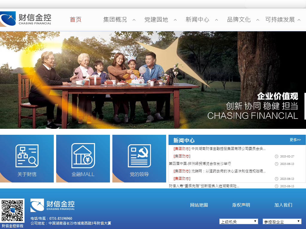 湖南财信金融控股集团 湖南财信金融控股集团