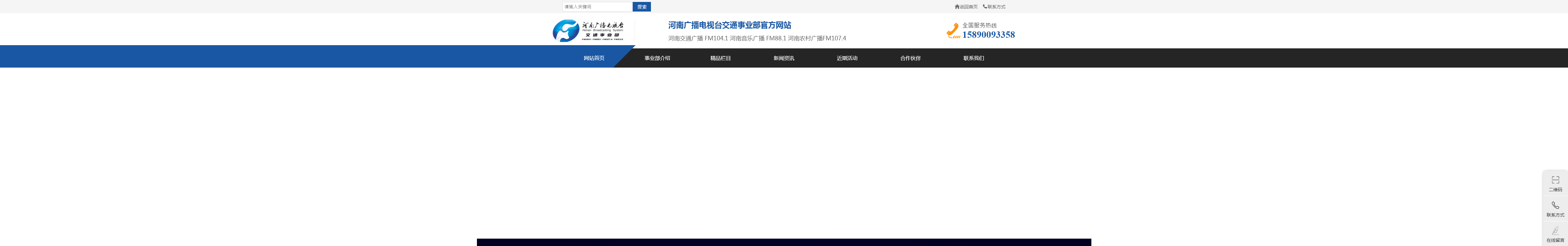河南广播电视台交通事业部