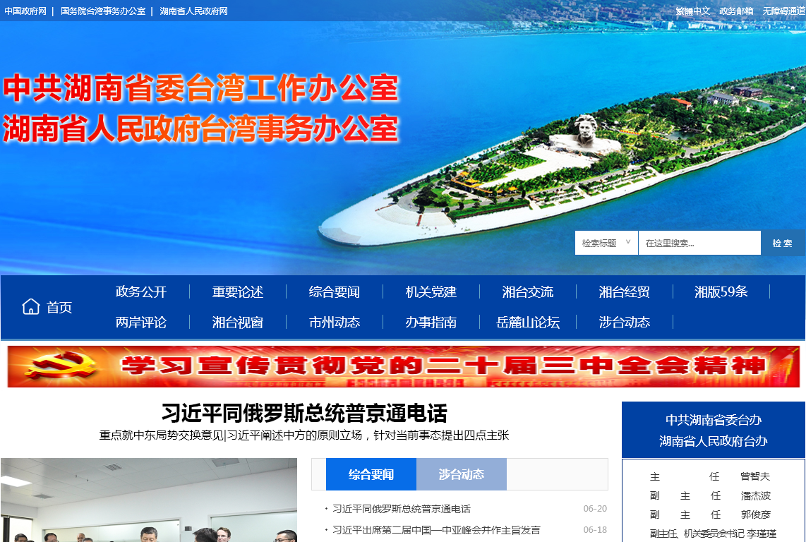 湖南省人民政府台湾事务办公室官网