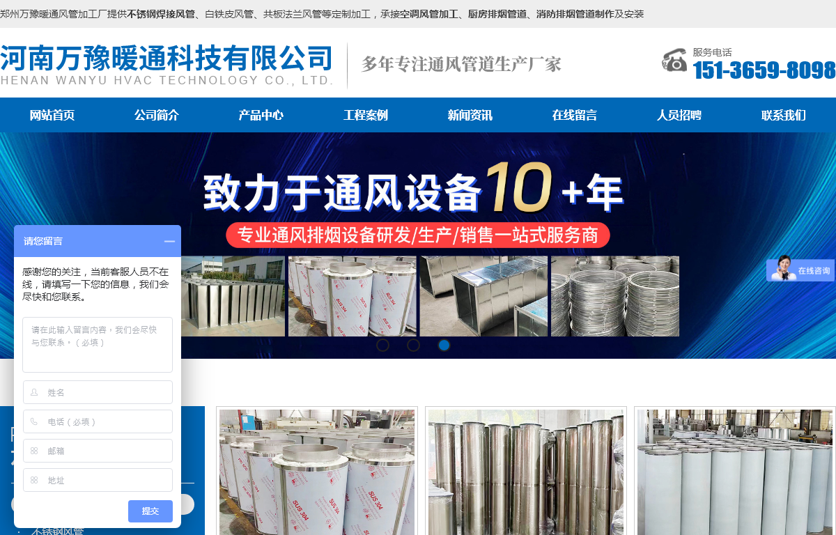 河南万豫暖通科技