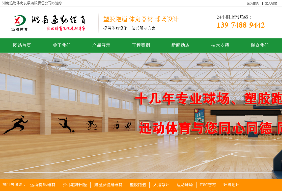 湖南迅动体育发展有限责任公司