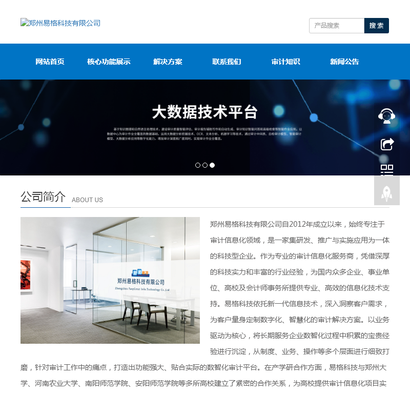 郑州易格科技网