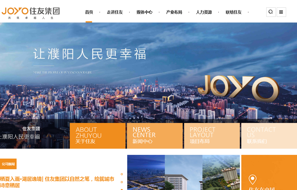 濮阳市住友房地产开发