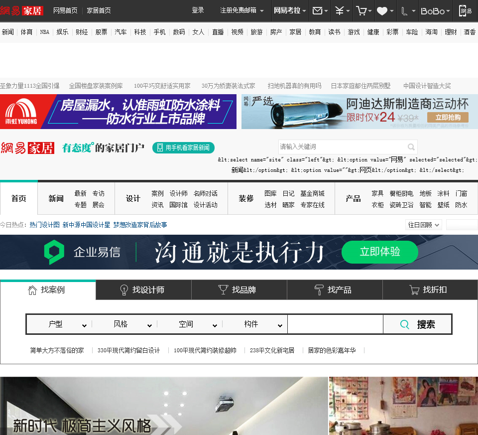 网易家居