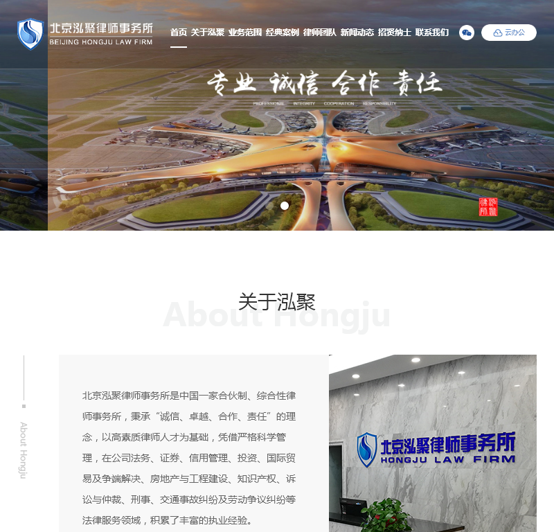 北京泓聚律师事务所