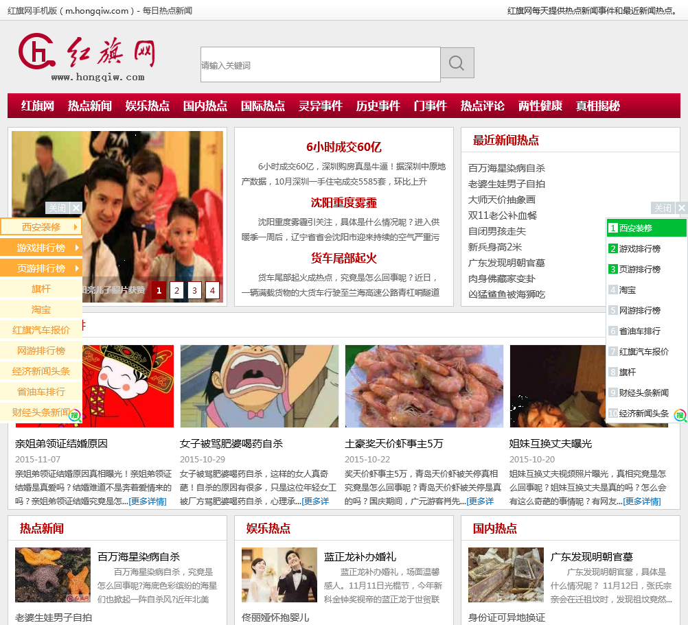红旗网