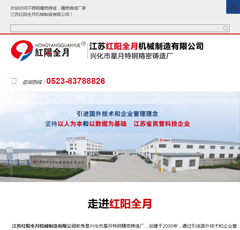 江苏红阳全月机械制造