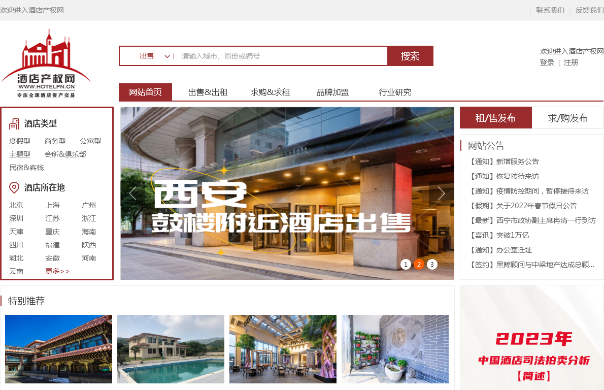 上海黑鲸房地产咨询-酒店产权网