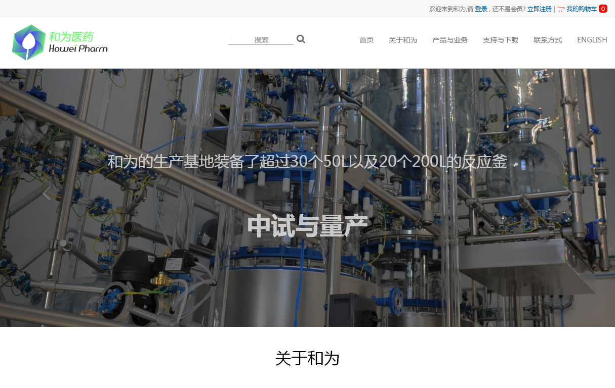 广州和为医药科技
