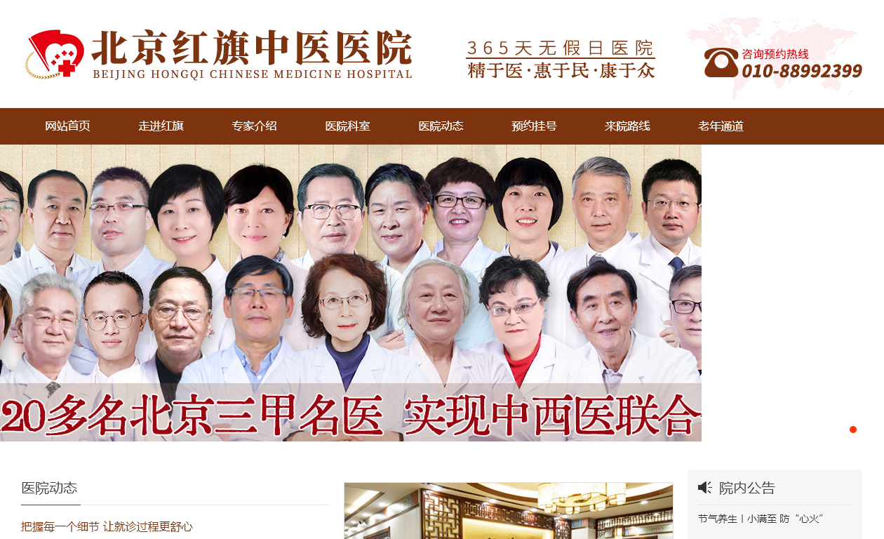 北京红旗中医医院