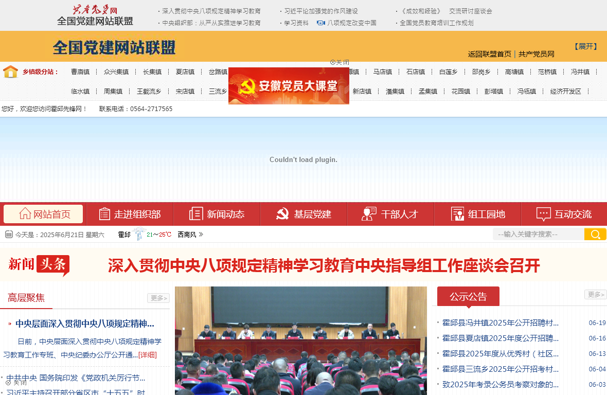 霍邱先锋网