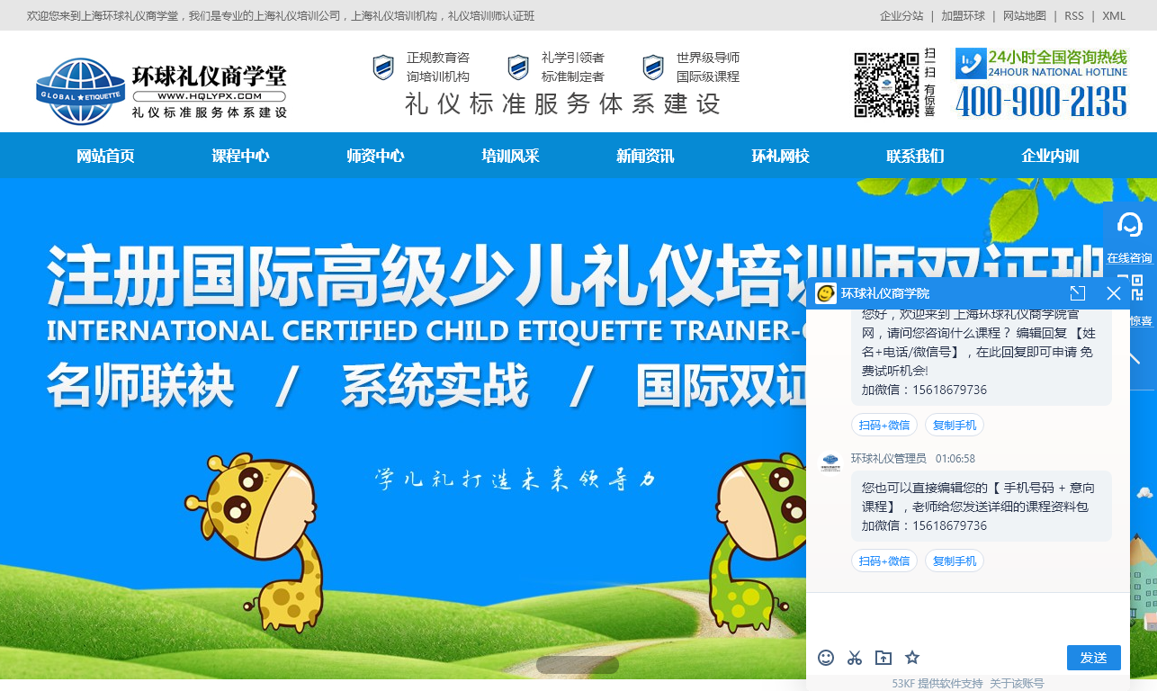 环球礼仪培训网