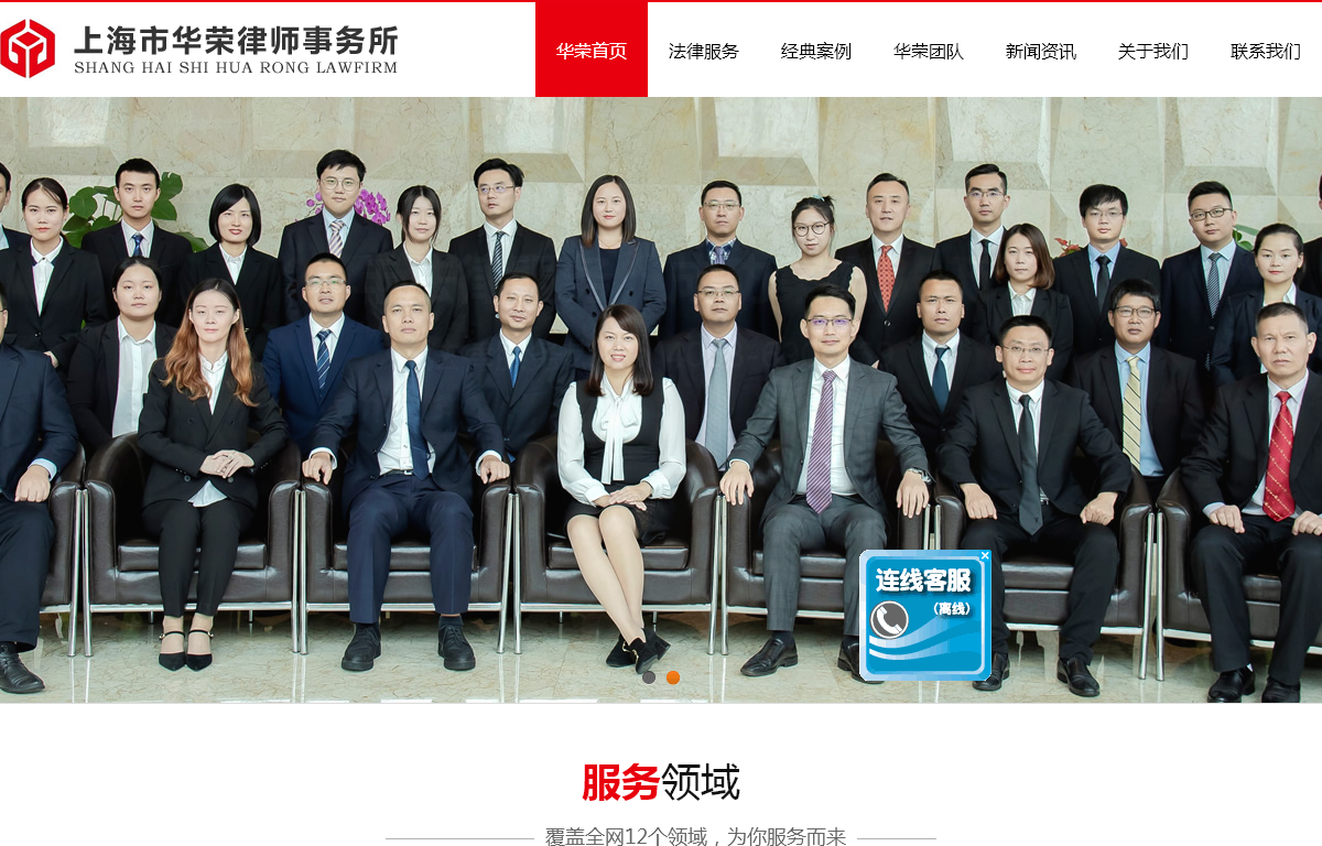 上海市华荣律师事务所