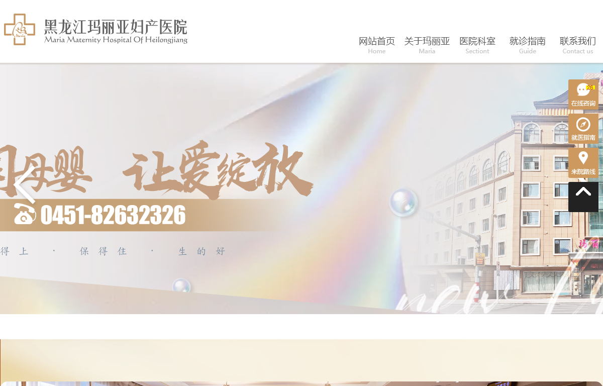 黑龙江玛丽亚妇产医院