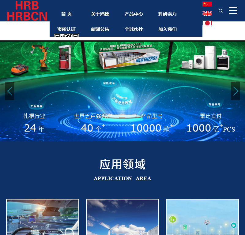 HRB连接器中国总部官网
