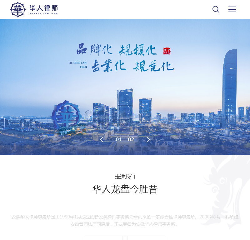 安徽华人律师事务所 安徽华人律师事务所