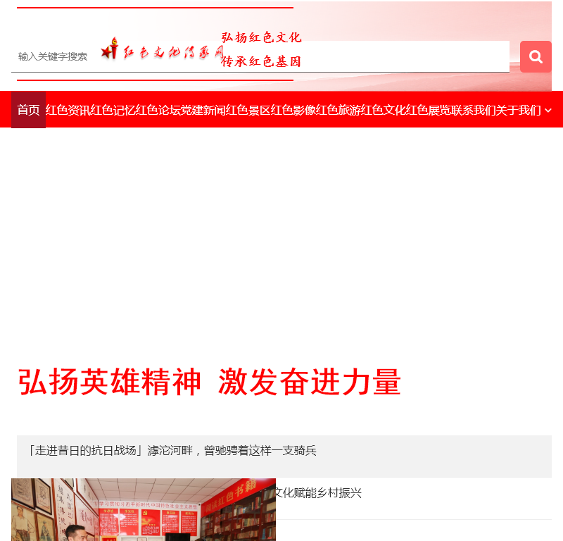 红色文化传承网