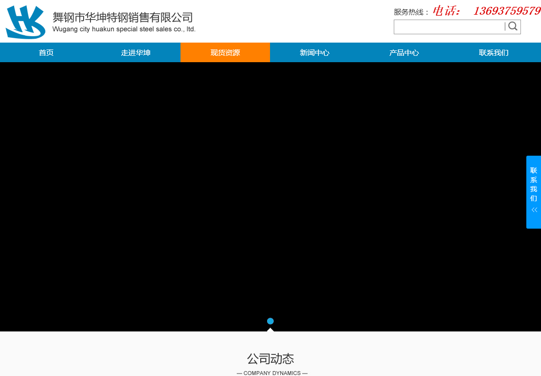 舞钢市华坤特钢销售