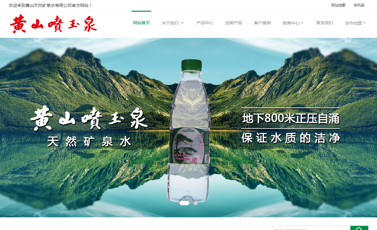 黄山天然矿泉水
