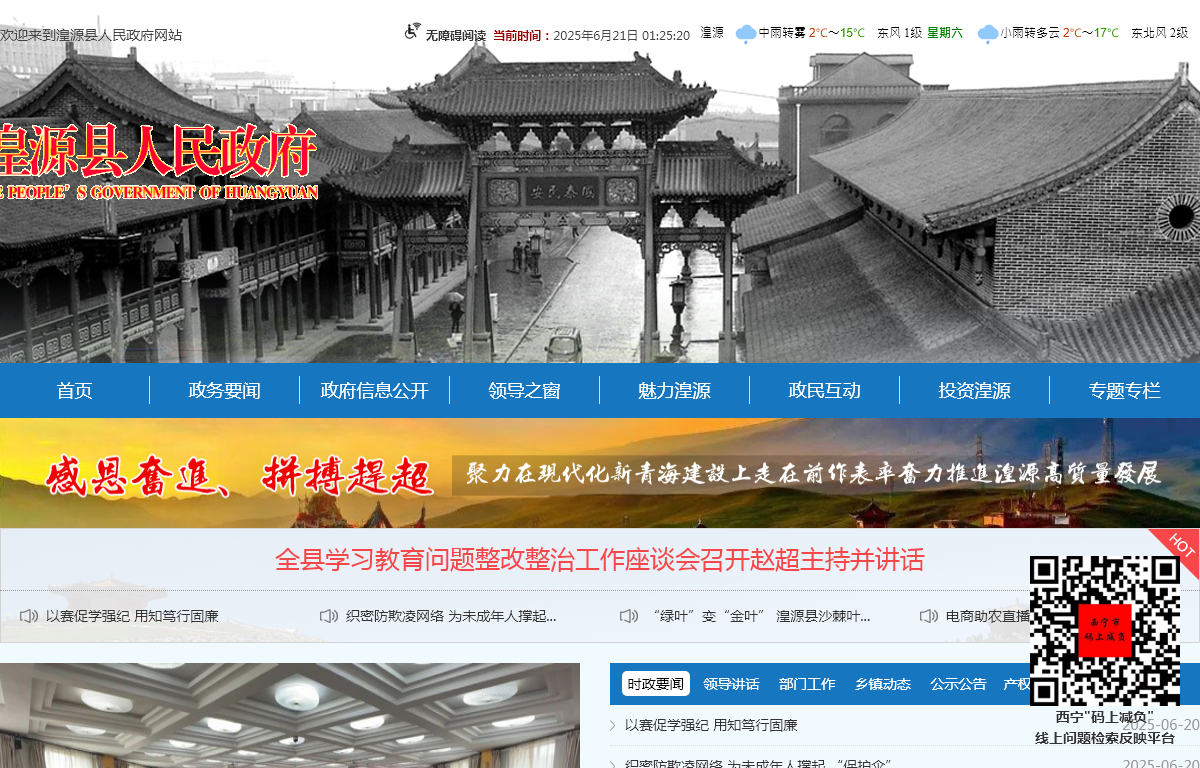 湟源县政府网站