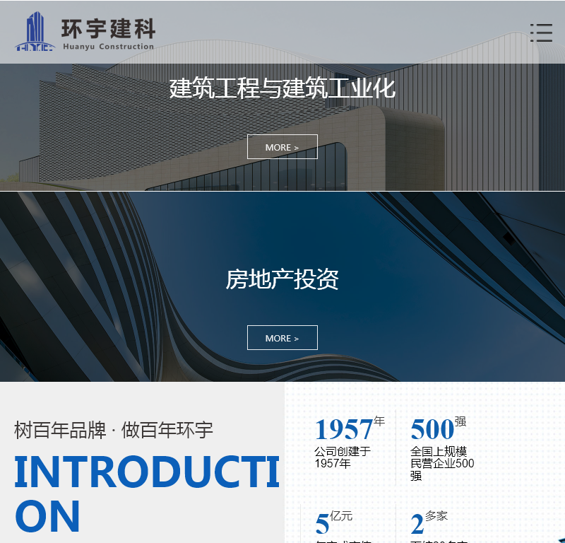 浙江环宇建设集团