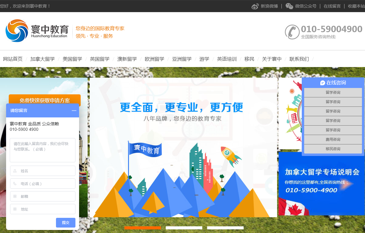 寰中教育咨询