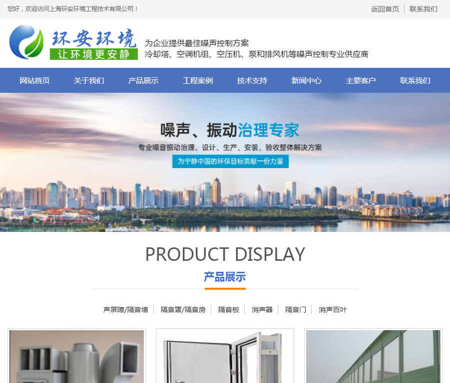 上海环安环境工程技术