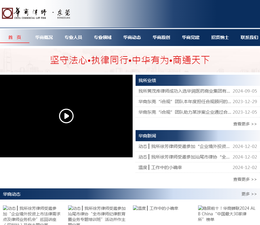 华商律师事务所