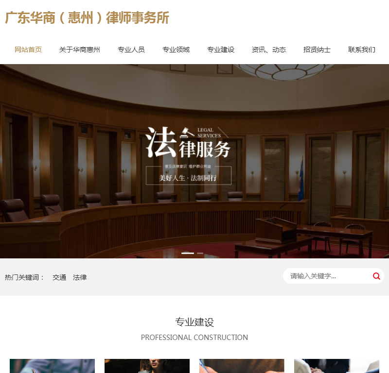 广东华商律师事务所