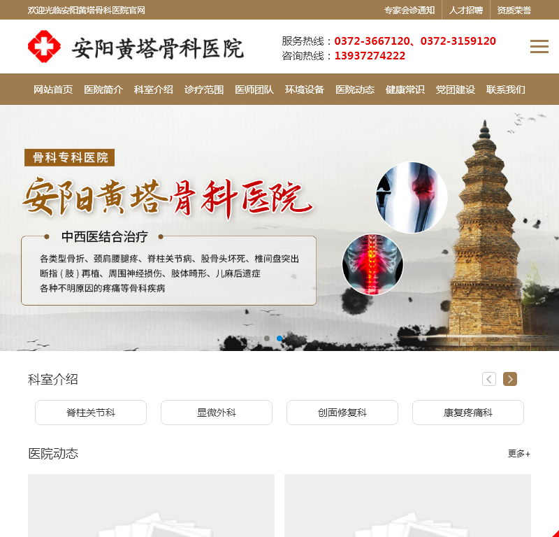 安阳黄塔骨科医院