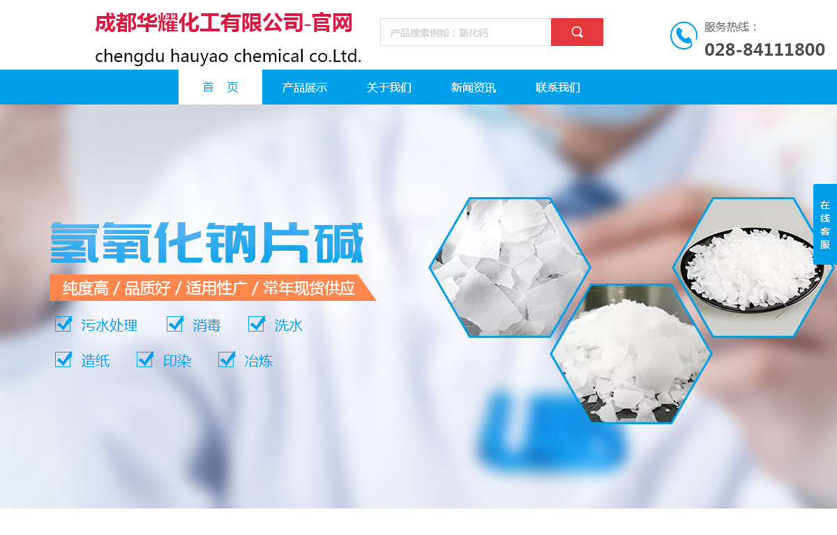 成都华耀化工