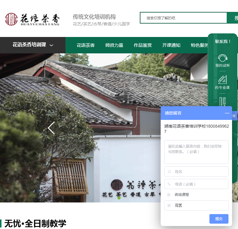 湖南花语茶香文化传播