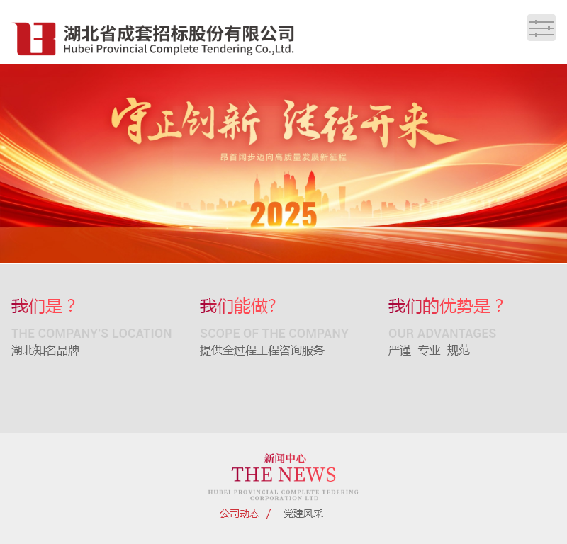 湖北省成套招标