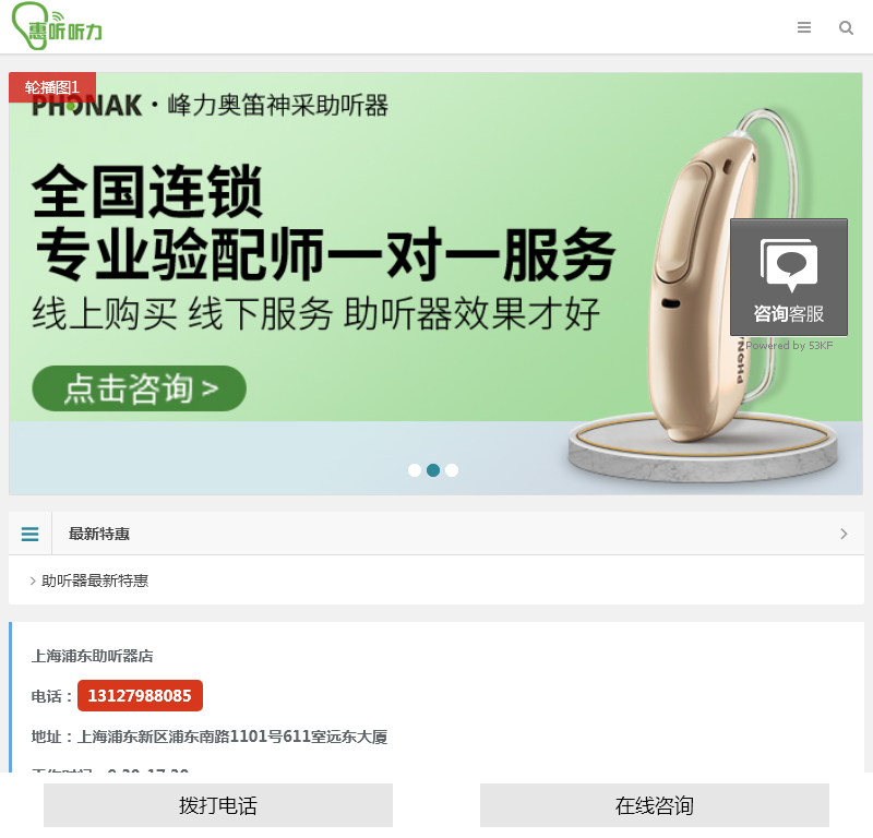 上海惠听助听器