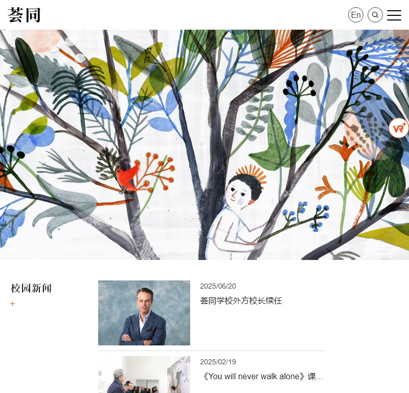 深圳市南山区荟同学校