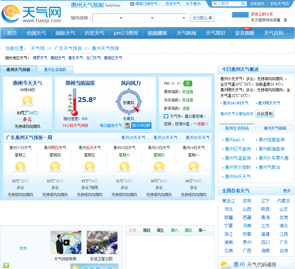 惠州天气预报