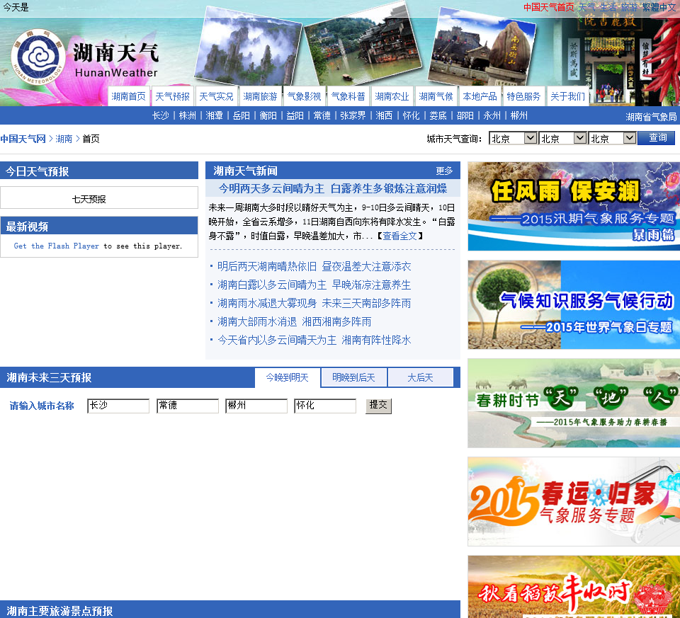 湖南天气预报