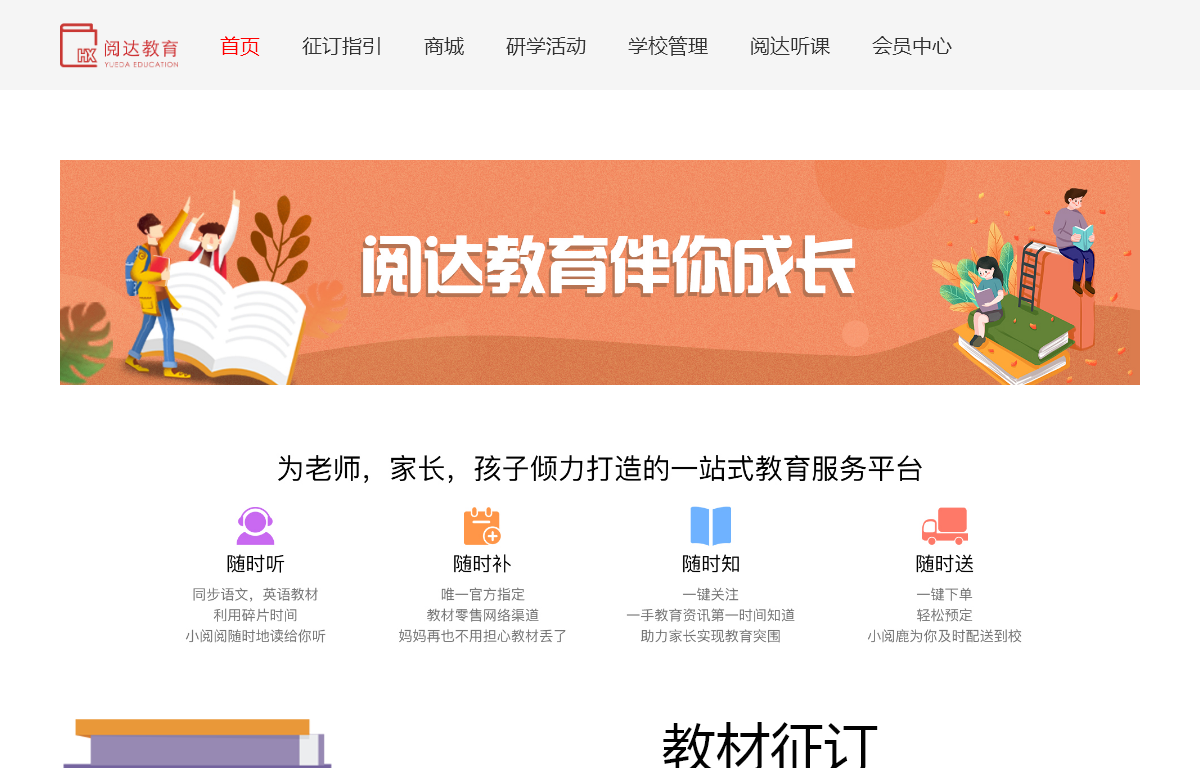 新华教育在线